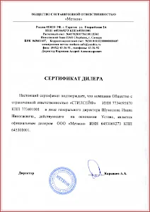Сертификат официального дилера ООО «Меткон»