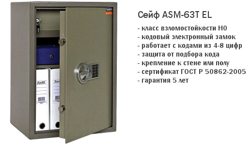 Офисный сейф Valberg ASM-63T EL