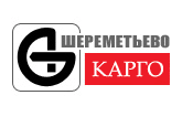 "Шереметьево-Карго" — авиационный терминальный комплекс