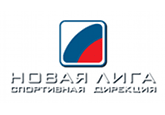 Спортивная дирекция "Новая Лига" — турниры и соревнования