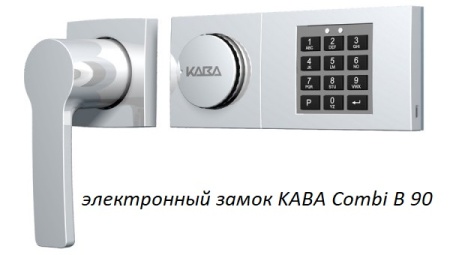 Опциональный замок KABA Combi B 90 (Германия).